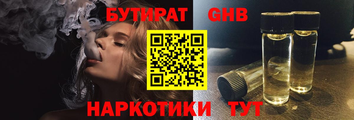 Бутират бутандиол  Вход с VPN  Камышлов 