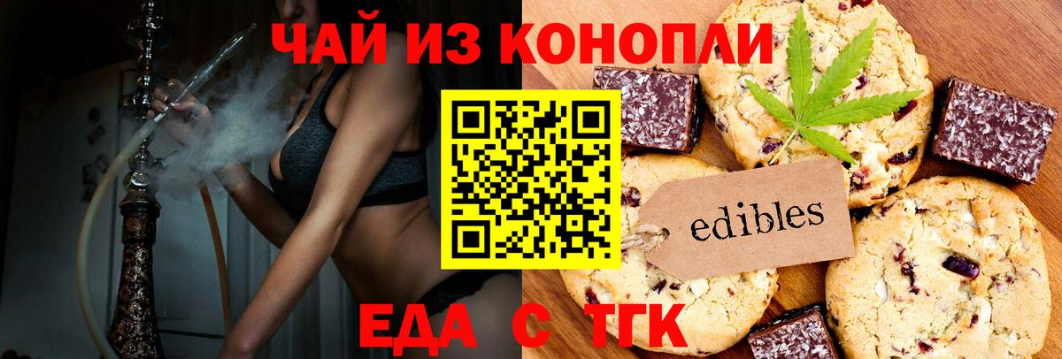 Печенье с ТГК марихуана  Вход с VPN  Камышлов 