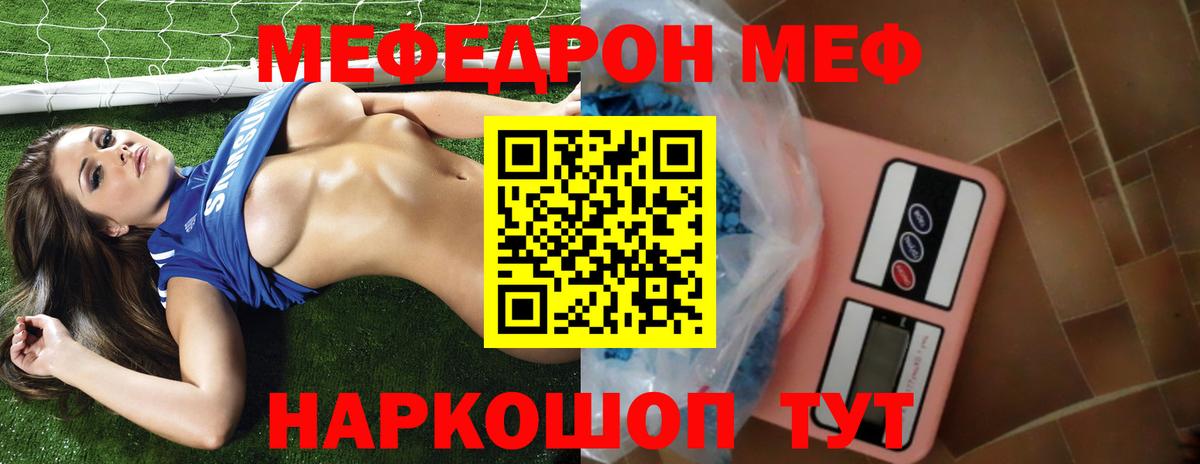 МЕФ  МЯУ-МЯУ mephedrone  Мефедрон  МЯУ-МЯУ mephedrone  Камышлов  Вход с VPN 