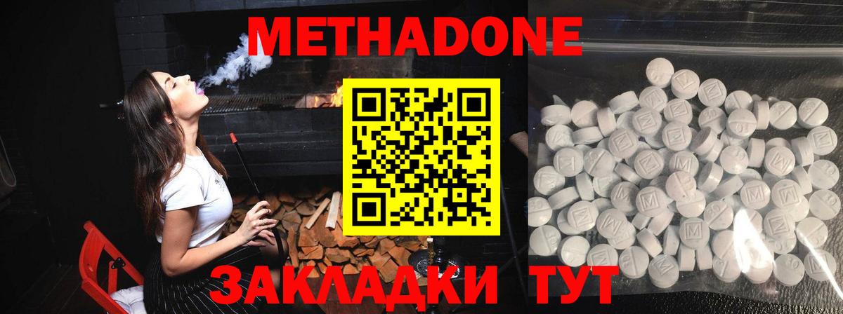 МЕТАДОН methadone Камышлов